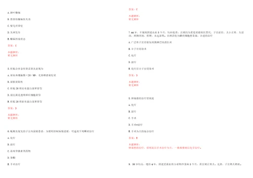 2021年11月2022浙江绍兴市柯桥区部分卫生健康单位赴温州医科大学招聘医学类毕业生96人考试参考题库含答案详解