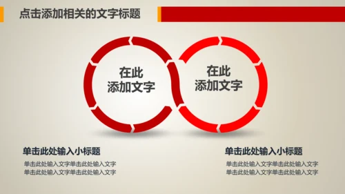 简约红色妇联三八妇女节总结汇报PPT模板