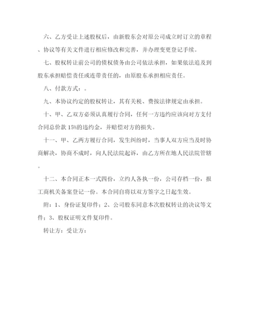 2023年股份转让合同2).docx