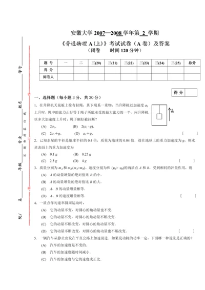 普通物理A(上)((A卷)试卷及答案.docx