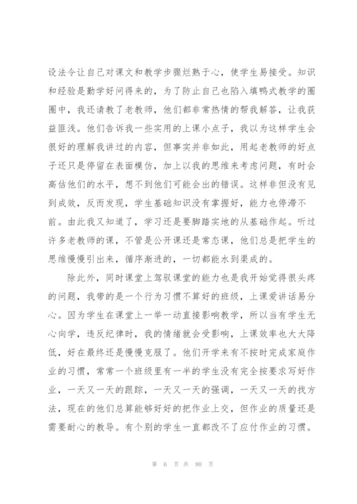 师范生个人教育实习总结(通用15篇).docx