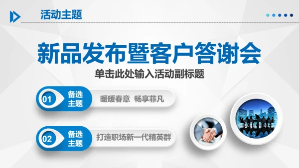 商务组织活动方案策划书计划书PPT模板
