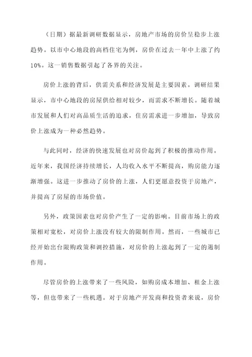 询问房价后的情况汇报