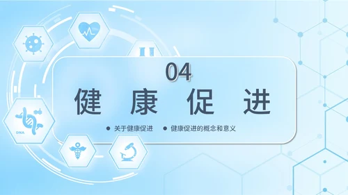 蓝色简约医疗科技教育培训PPT模板健康宣教