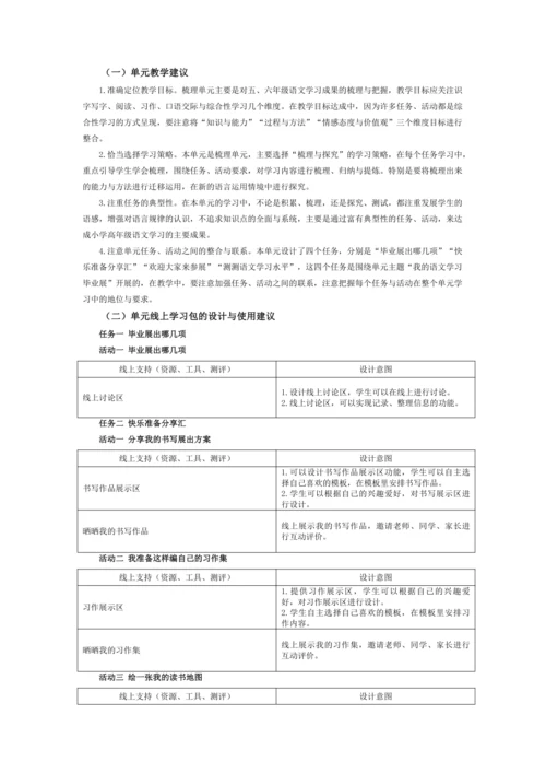 统编版六年级语文下册梳理单元大单元教学设计