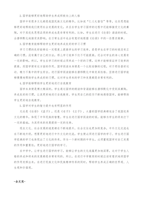 浅谈国学在中学教育中的作用.docx