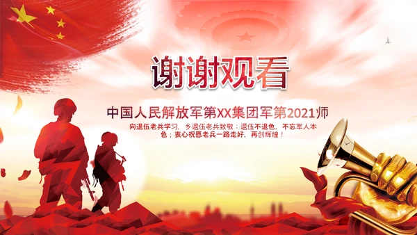 战友情老兵欢送会战友会退伍光荣PPT模板