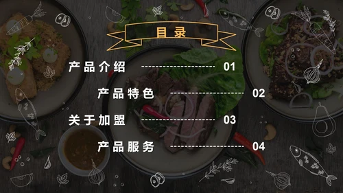 黑色实景精致西餐策划方案PPT模板