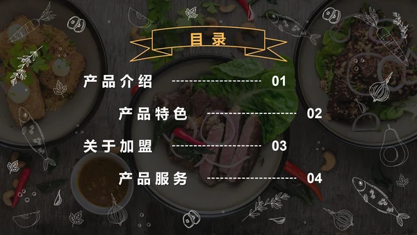 黑色实景精致西餐策划方案PPT模板