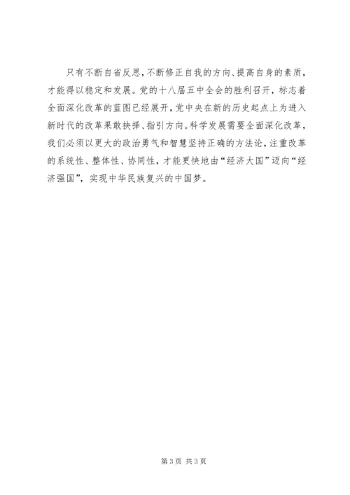 学习十三五培训心得体会 (3).docx