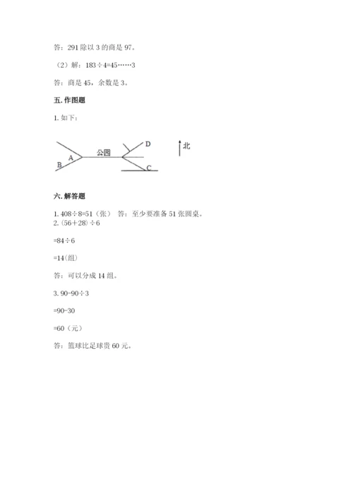 小学数学三年级下册期末测试卷及参考答案（模拟题）.docx