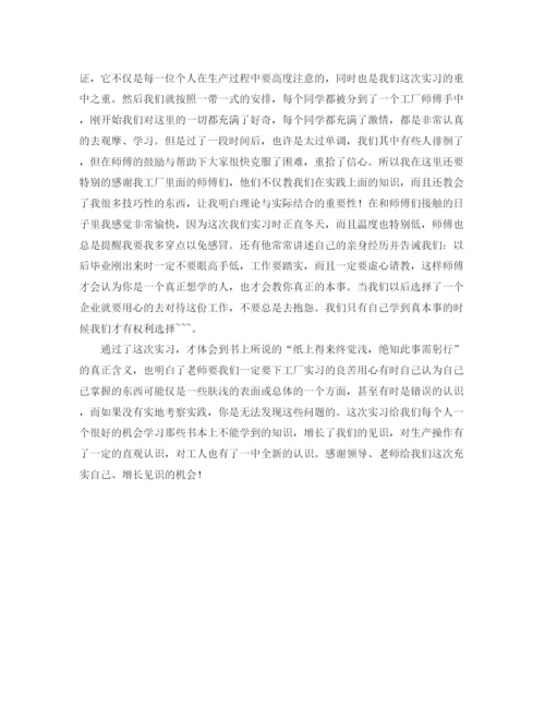 精编之实习生演讲稿范文.docx