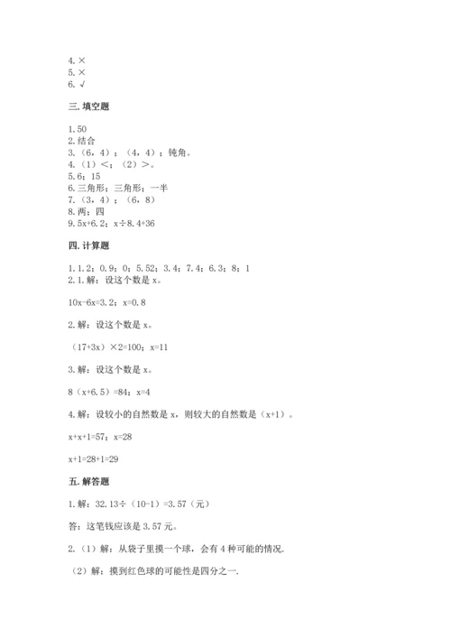 人教版数学五年级上册期末考试试卷精品（满分必刷）.docx