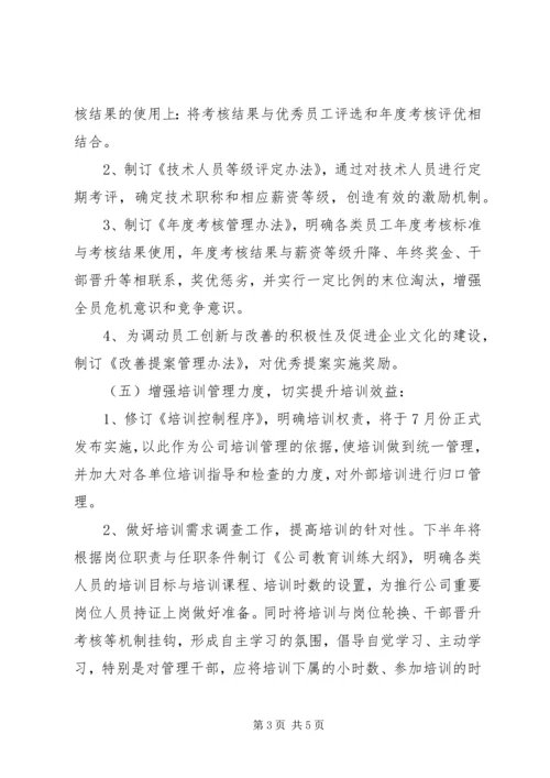 人力资源部下半年工作计划.docx