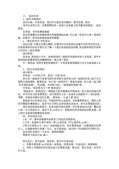 寒假学习活动计划汇编8篇