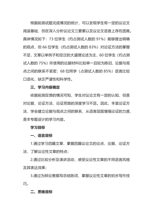 统编初中语文九年级上册第二单元整体教学设计.docx