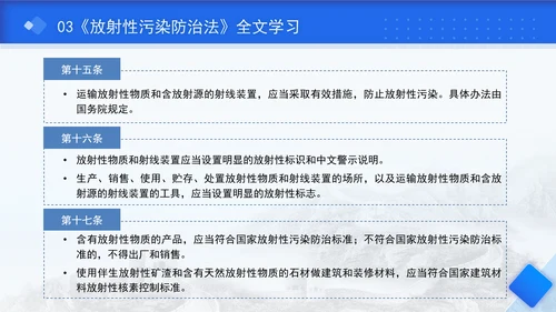 中华人民共和国放射性污染防治法全文解读学习PPT