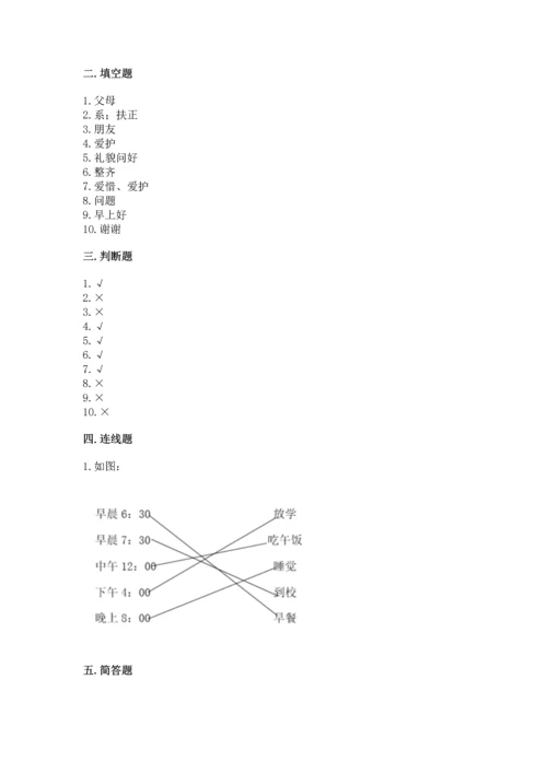 一年级上册道德与法治第一单元《我是小学生啦》测试卷附答案（b卷）.docx