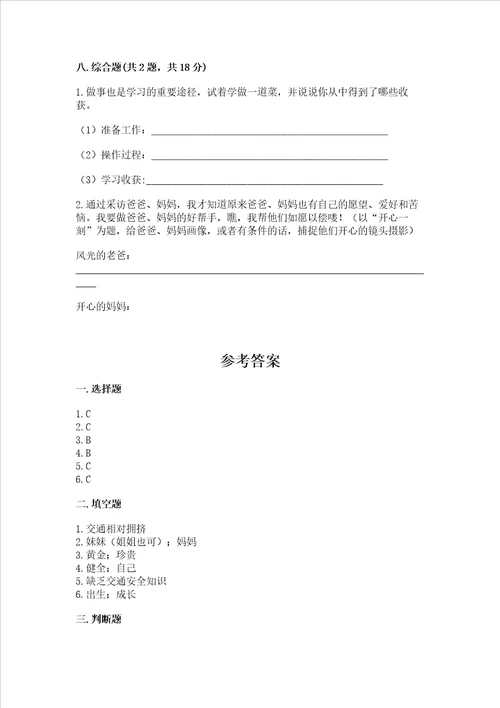 部编版三年级上册道德与法治期末测试卷含答案满分必刷