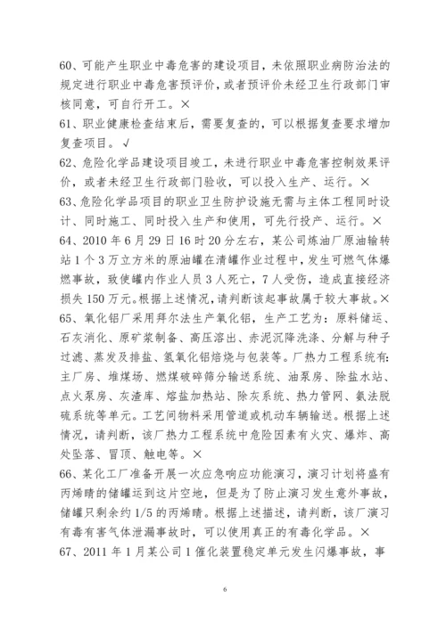 2016年危险化学品生产单位安全管理人员初训模拟试题库附答案.docx