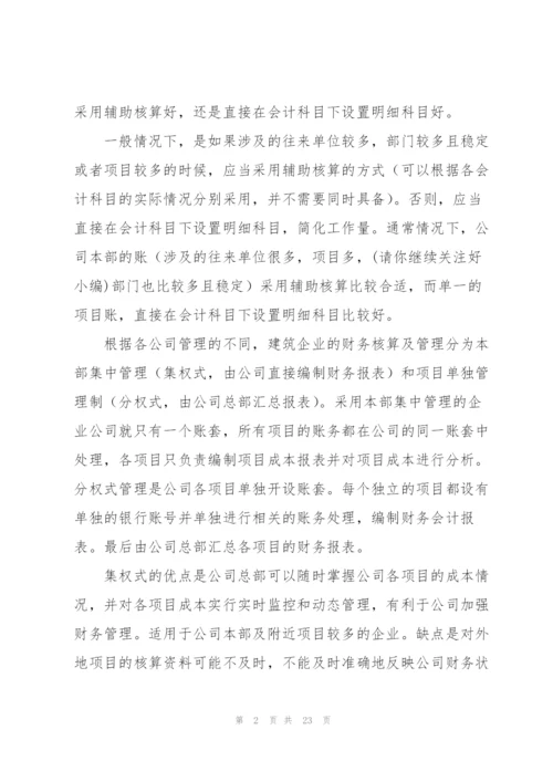 施工会计工作总结(多篇).docx