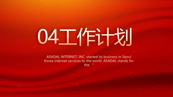 红色项目开工仪式战略合作策划PPT模板