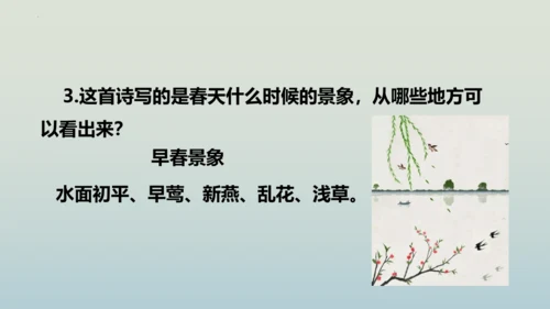 13 唐诗五首《钱塘湖春行》课件