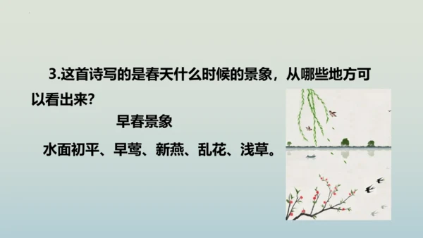 13 唐诗五首《钱塘湖春行》课件