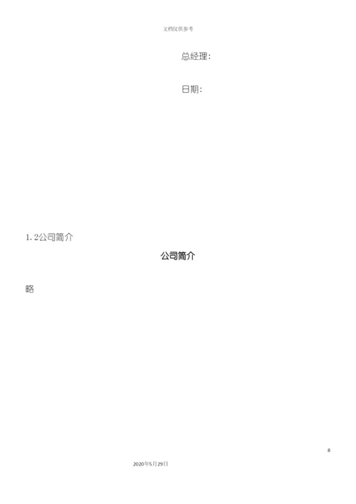 公司质量手册.docx