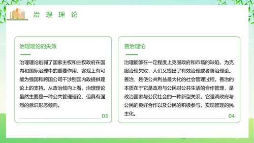 绿色清新卡通风社区治理动态PPT模板