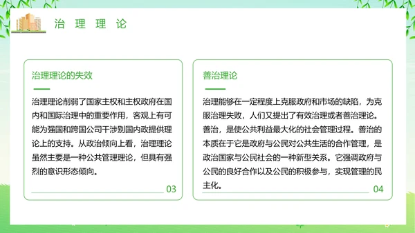 绿色清新卡通风社区治理动态PPT模板