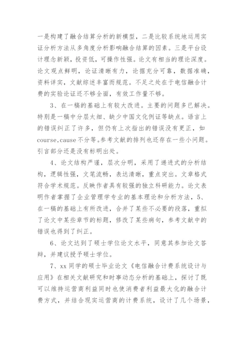 医学论文评阅老师意见评语.docx