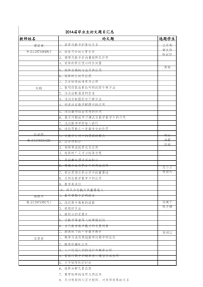 10级2014届论文题目汇总.docx