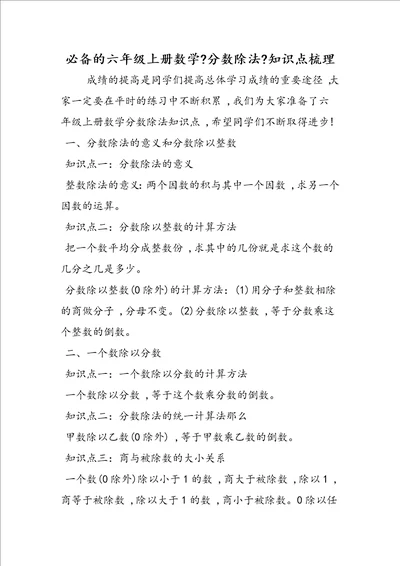 必备的六年级上册数学分数除法知识点梳理