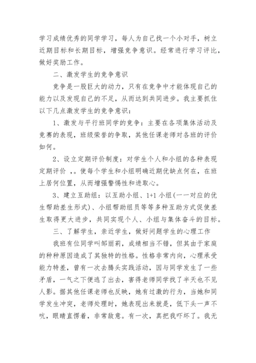 小学优秀班主任总结.docx