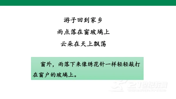 统编版五年级下 第八单元  语文园地八1课时 课件