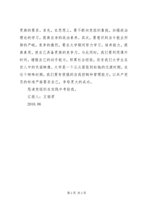 思想汇报20XX年.docx