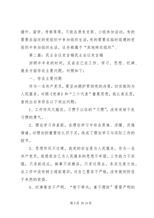 第一篇：党员民主会议问题问题党员参加组织生活的一些具体问题.docx