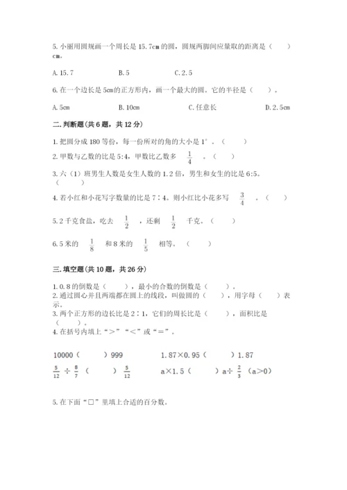 2022六年级上册数学期末测试卷附参考答案（综合卷）.docx