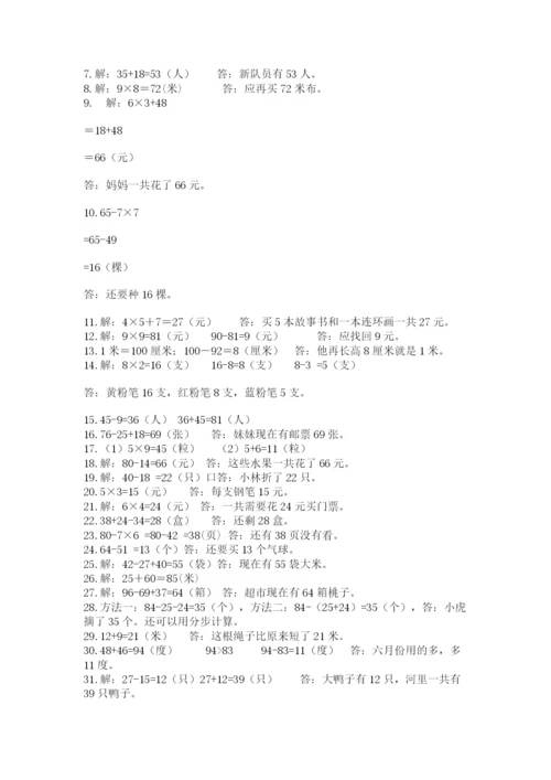 小学二年级数学应用题大全【典型题】.docx