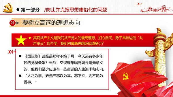 党员干部党性修养党课党政党建支部团委党员教育初心学习模板