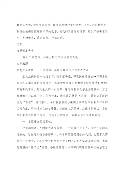 2022年秋季高中教师工作总结