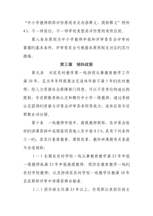 河南省中小学教师职称评价标准.docx