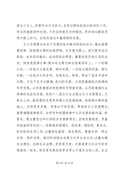 学习十八届五中全会重要精神讲话.docx