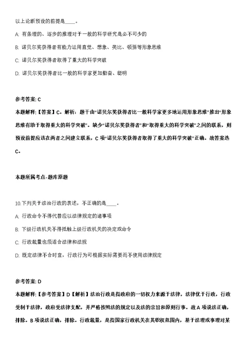 2021年02月中国热带农业科学院招考聘用强化练习题（答案解析）