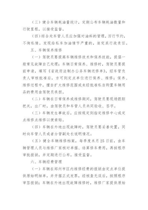 租赁公司车辆管理制度.docx