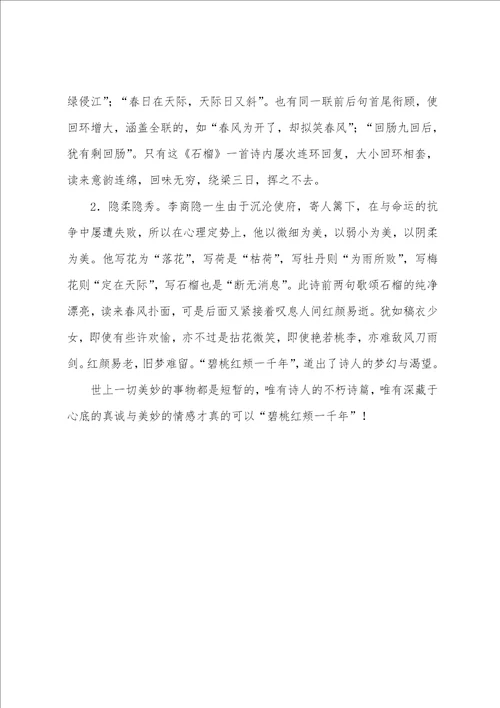 李商隐石榴诗词鉴赏002
