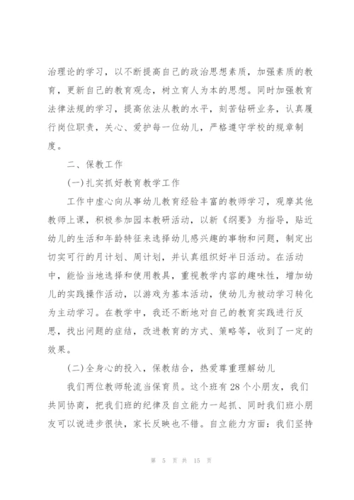 幼儿园教师半年度工作总结三篇.docx