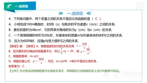 人教版九年级数学下册期中知识讲解及考前预测卷精讲（第二套）+课件（49张PPT）