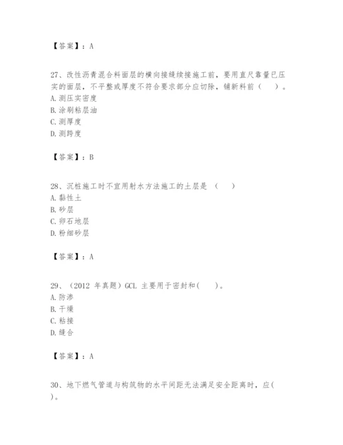 2024年一级建造师之一建市政公用工程实务题库（名校卷）.docx